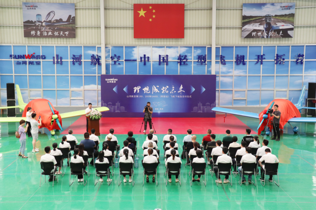 20220811083944_54877 23个月交付100架!3868la银河总站航空第 199、200 架阿若拉飞机顺利下线交付