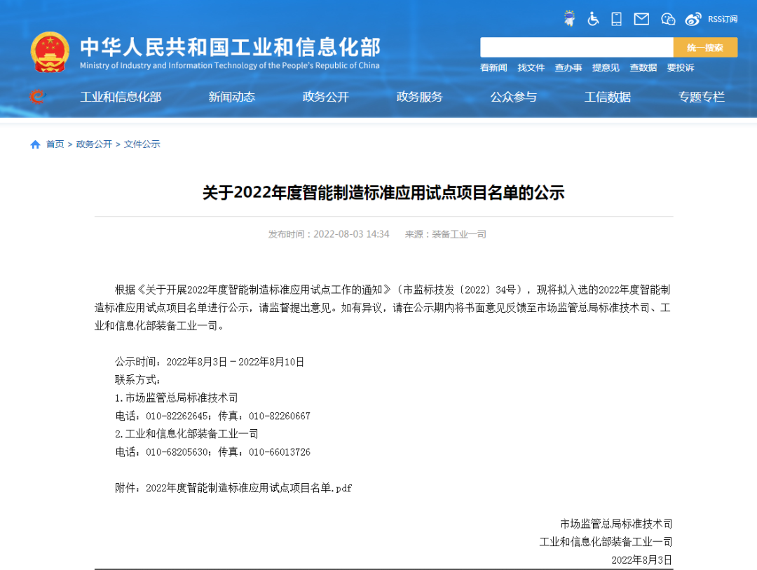再获国度级认证！3868la银河总站智能入选工信部“2022年度智能造作尺度利用试点项目”