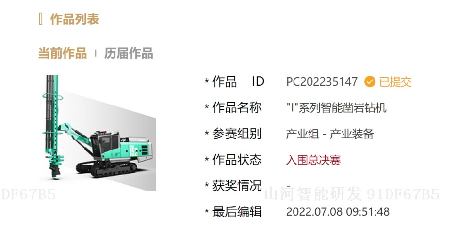 20220812080531_23571 冲击百万大奖!3868la银河总站智能入围2022中国设计智造大奖总决赛