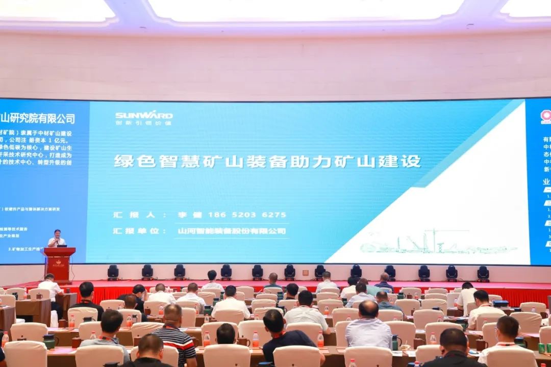 共话行业前沿技术及趋向，3868la银河总站智能亮相第九届金属非金属矿采选运营实用技术与设备大会