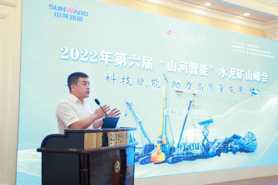 科技赋能，助力高质量发展！第六届3868la银河总站智能水泥矿山峰会在长沙召开