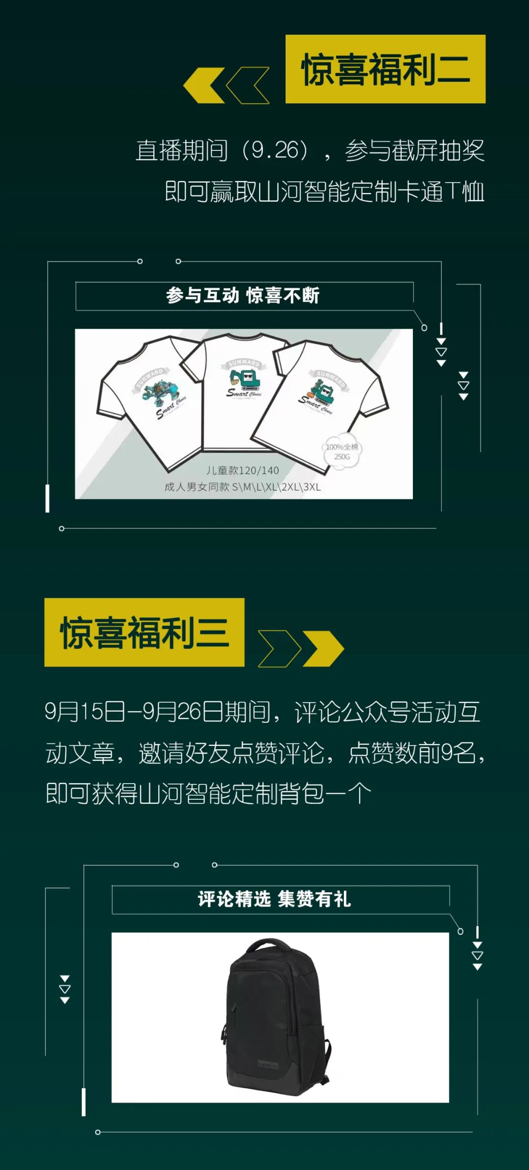 直播互动，9大福利！3868la银河总站智能超值欢乐购与你相约9.26