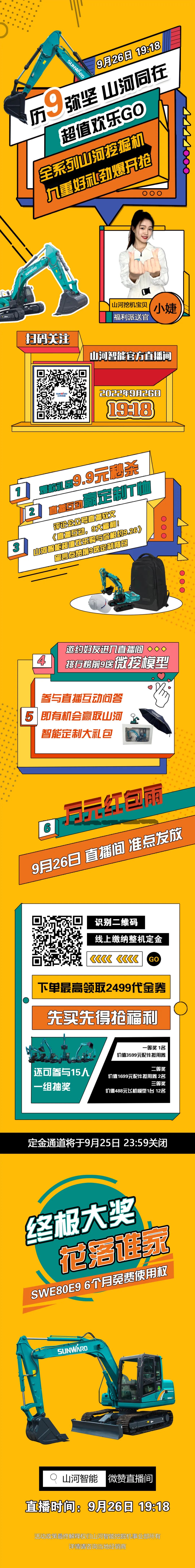 九沉好礼，劲爆开抢！9.263868la银河总站智能超值欢乐购直播间等你