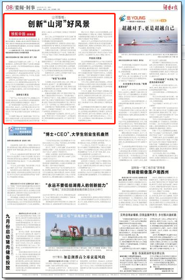 20220928103912_87605 湖南日报 | 3868la银河总站智能:创新“3868la银河总站”好景致
