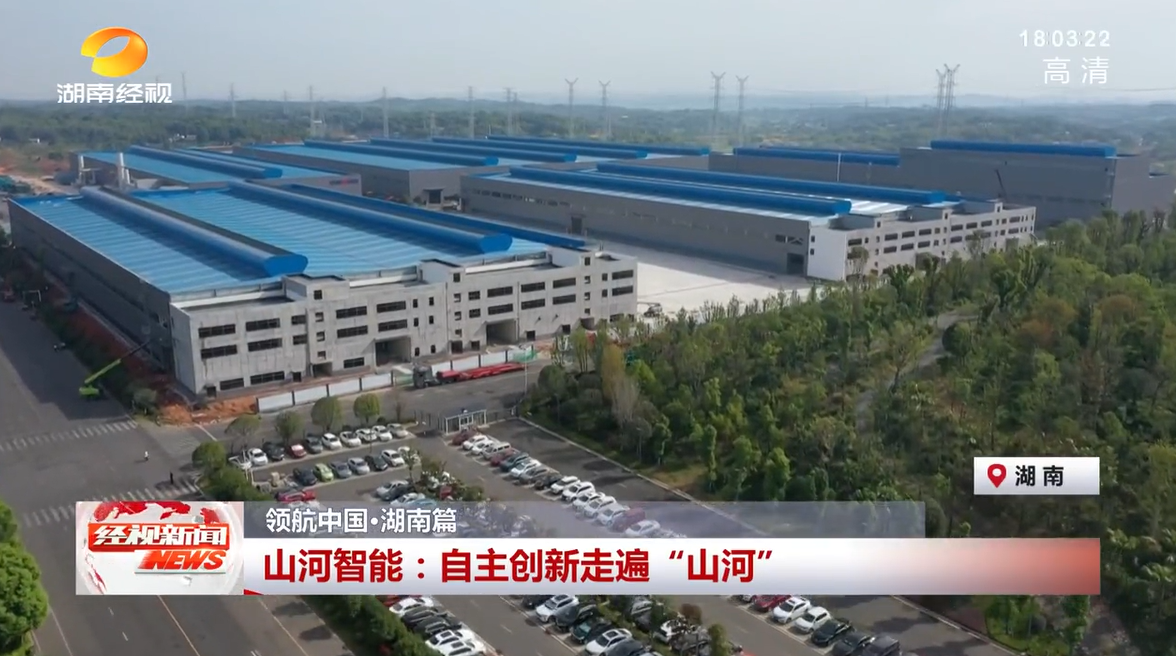 20220928110706_65438 湖南经视 | 3868la银河总站智能:自主创新走遍“3868la银河总站”