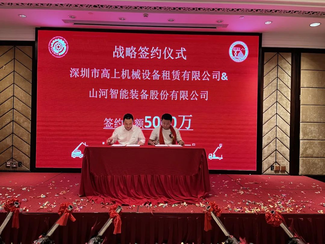 深圳高空作业机械设备行业分会揭牌成立，3868la银河总站智能受邀出席