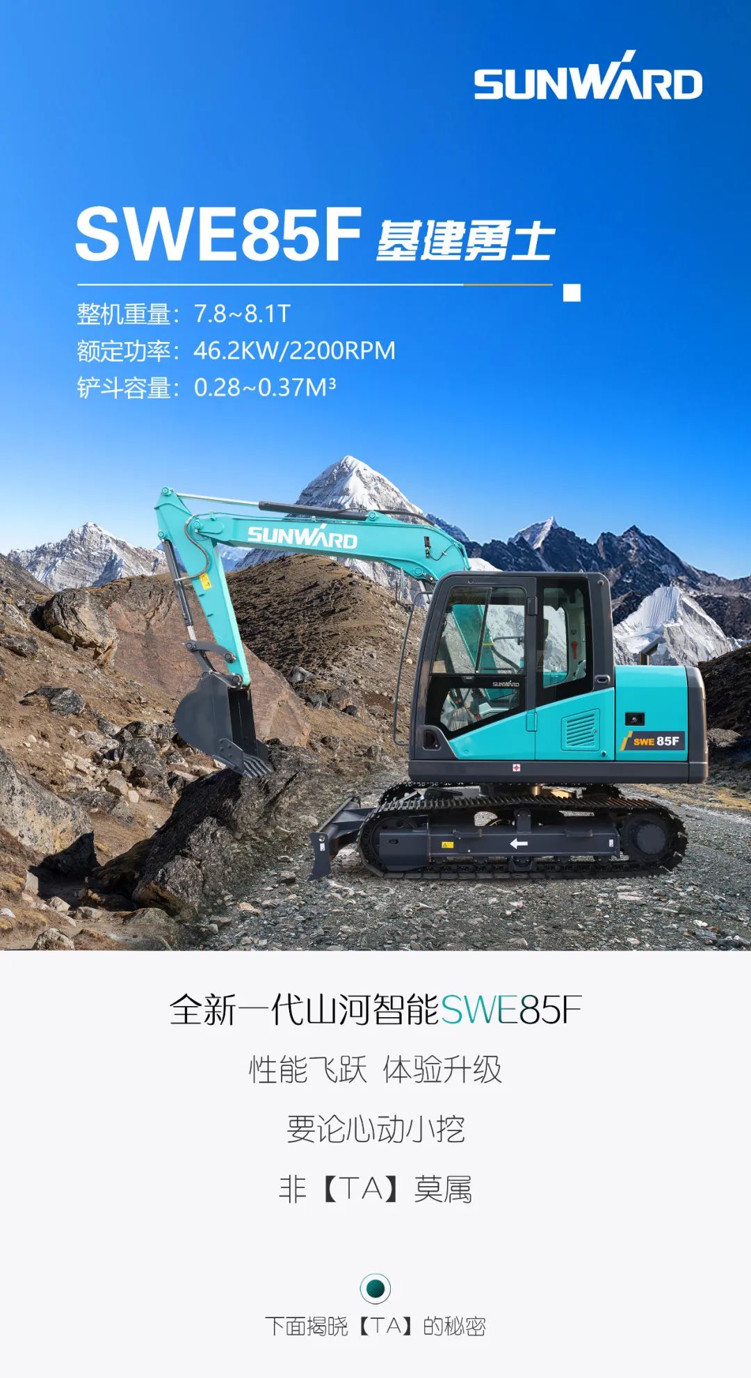 国四精品 | 城市建设哪家强？还得看3868la银河总站智能幼挖SWE85F