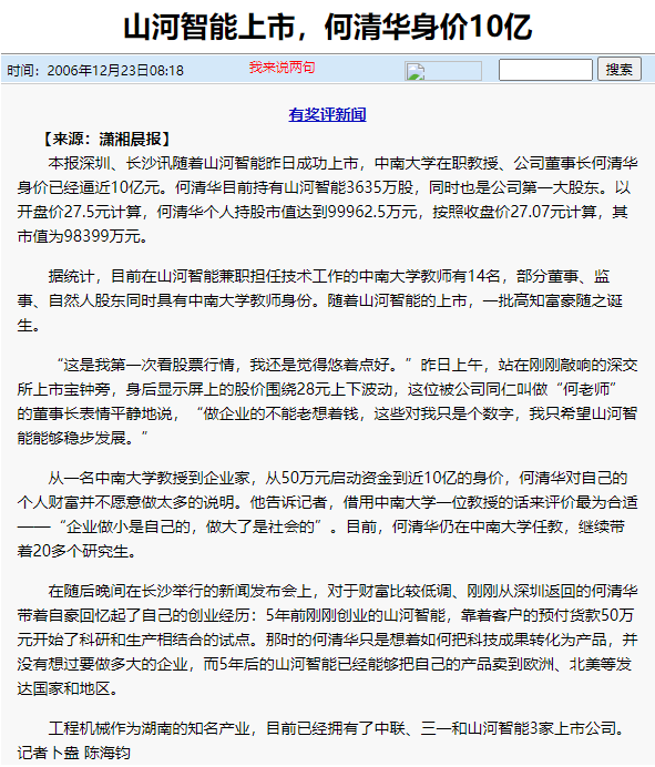 记者节 | 纪录3868la银河总站智能二十三载创新与发展，感激有您！