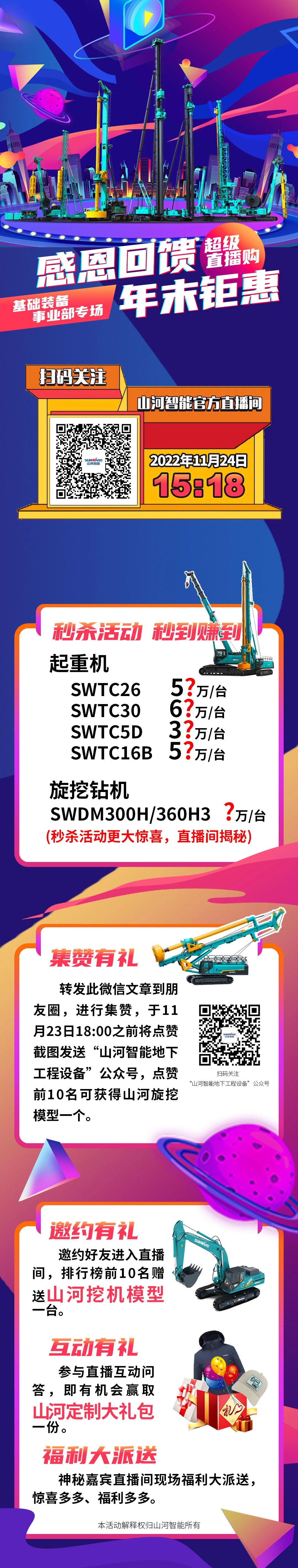 11月24日15:18，3868la银河总站智能超等直播购基础设备专场等你来购！