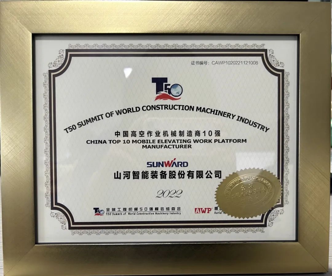 全球50强 | 勇攀“高”峰！3868la银河总站智能一举荣膺“中国高空作业机械造作商10强”