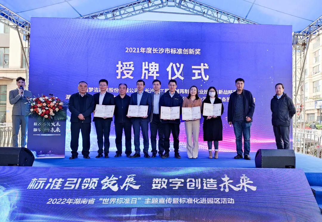 20221128111213_23350 喜讯!3868la银河总站智能荣获长沙市2021年度尺度创新嘉奖