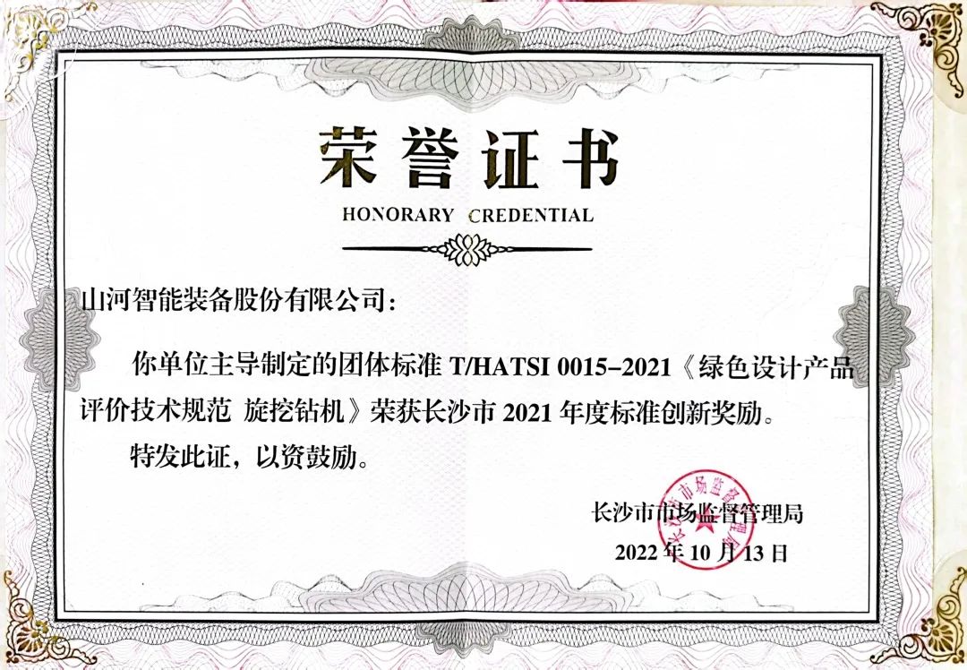 20221128111304_25890 喜讯!3868la银河总站智能荣获长沙市2021年度尺度创新嘉奖