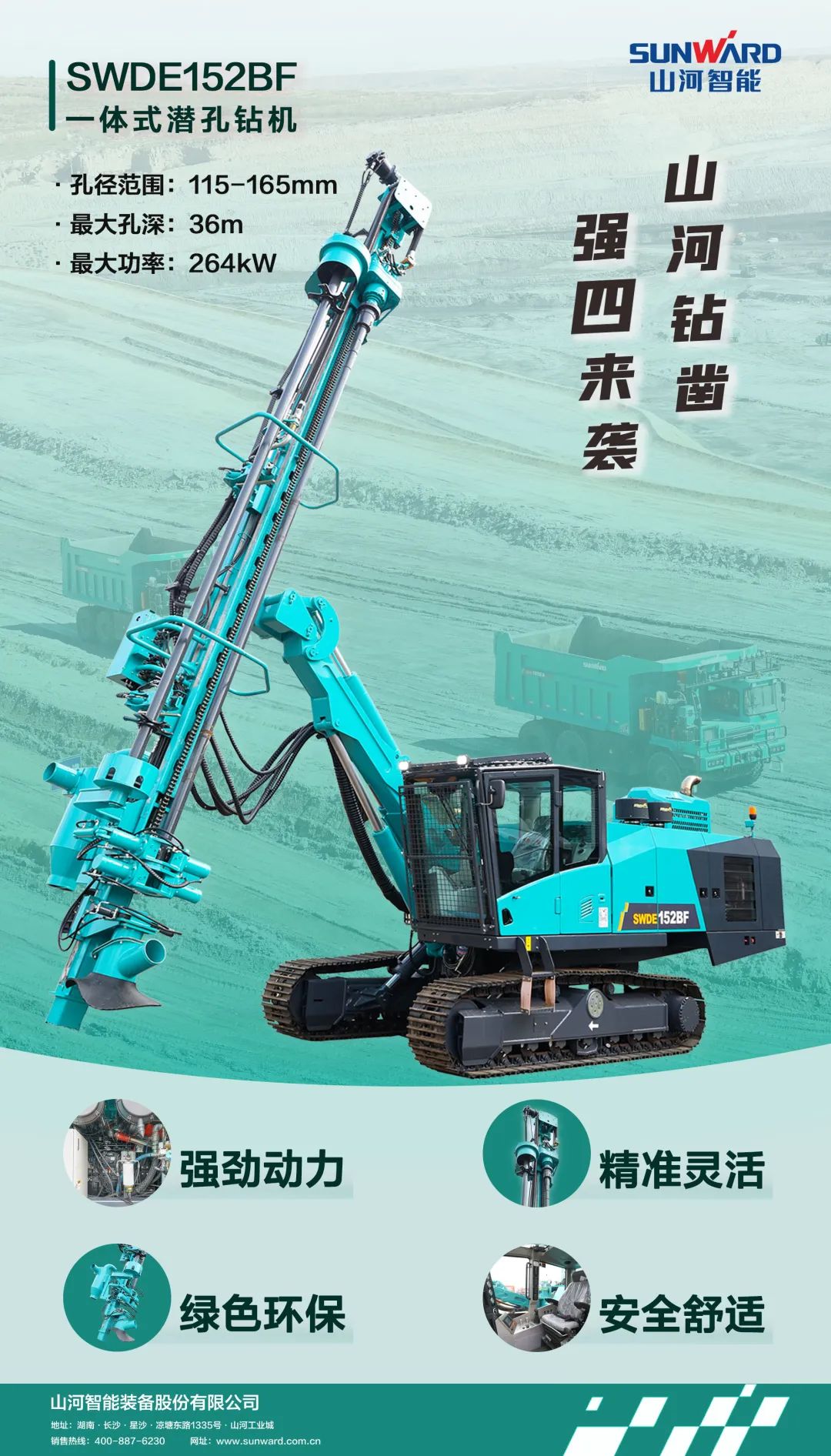 20221202083123_15095 为绿色智能钻爆而生!3868la银河总站智能全新一代一体式潜孔钻机强“四”来袭