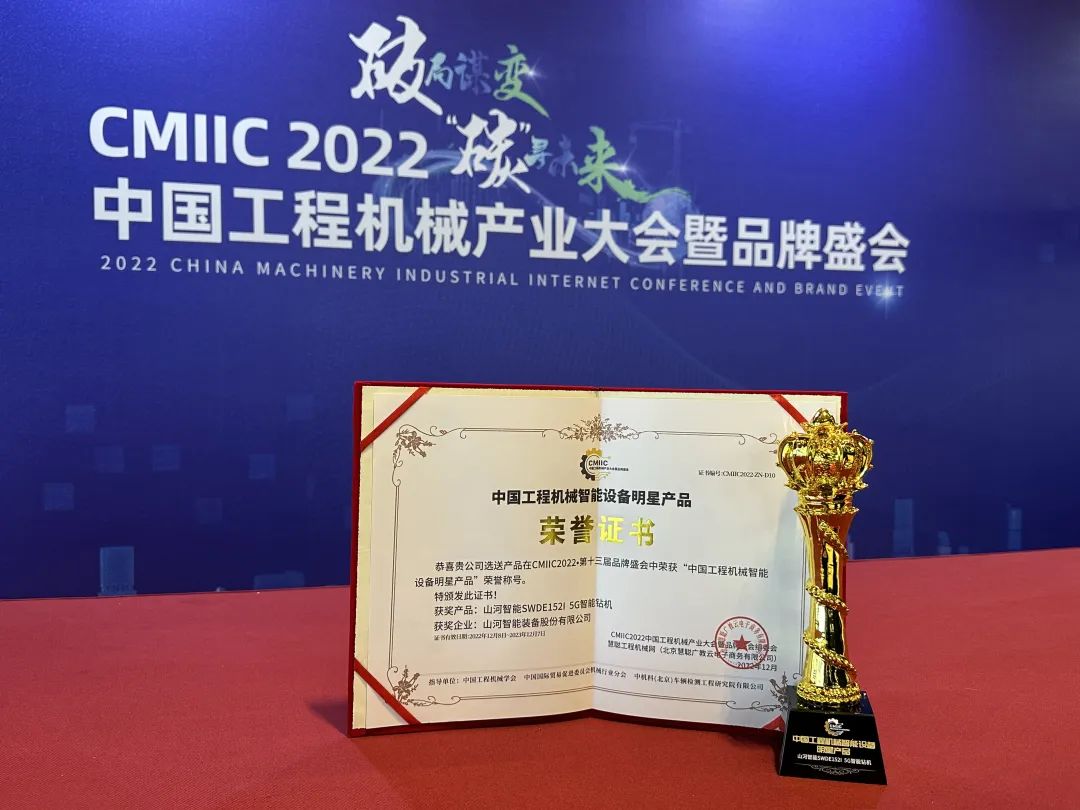 20221226111447_25279 高调秀实力!3868la银河总站智能多款产品荣登CMIIC2022明星产品榜单
