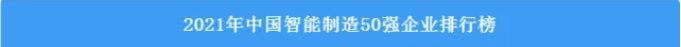 20230117112515_49160 请回覆2022!邀您一路回首3868la银河总站智能2022年杰出瞬间