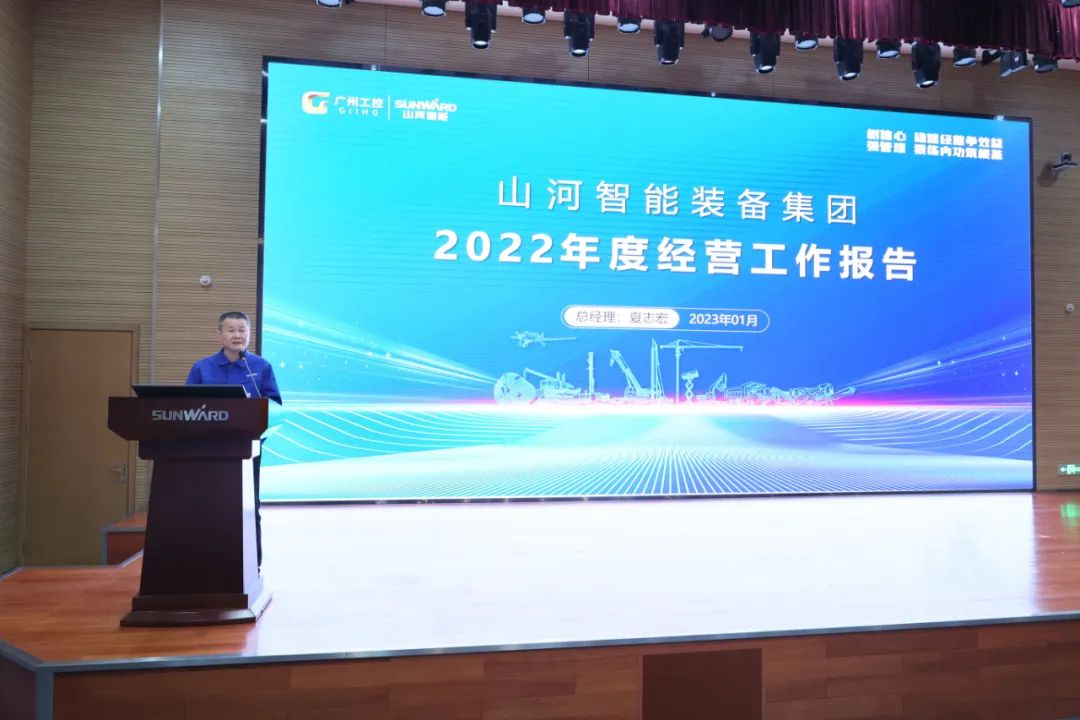 20230117113507_10374 3868la银河总站智能2022年度经营工作会议隆沉召开
