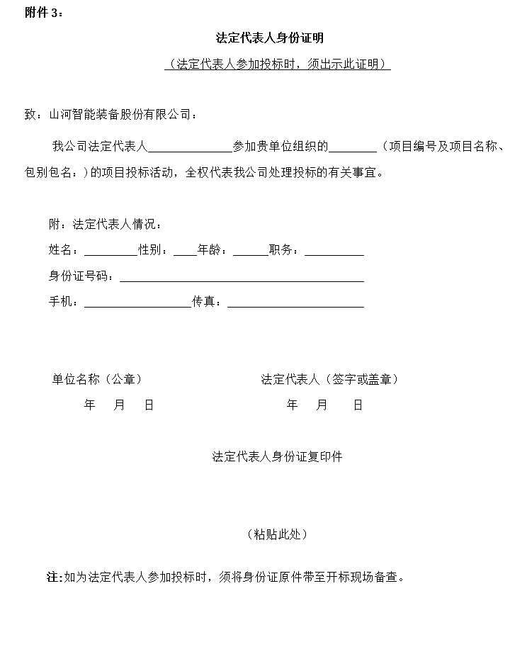 3868la银河总站智能旋挖钻机数字孪生建模及可视化平台界面设计项目招标布告
