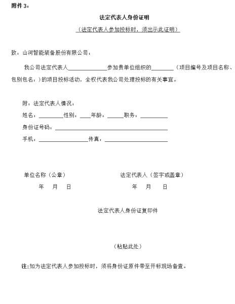 3868la天河总站(集团)股份有限公司 - Make It Possible