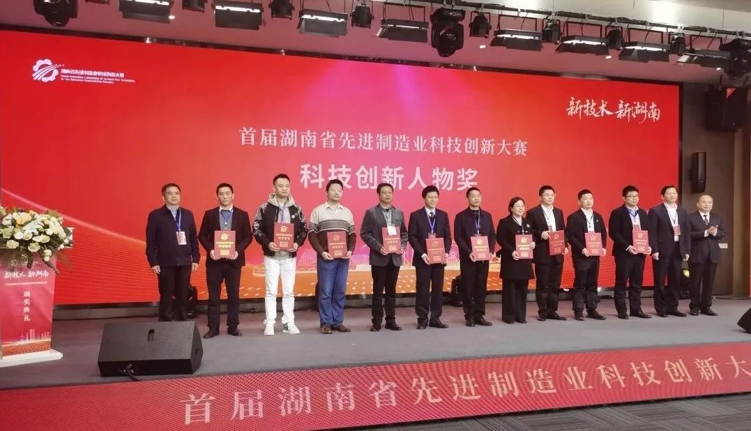 20230404171813_39436 3868la银河总站智能朱建新荣获“首届湖南省先进造作业科技创新大赛领武士物奖”