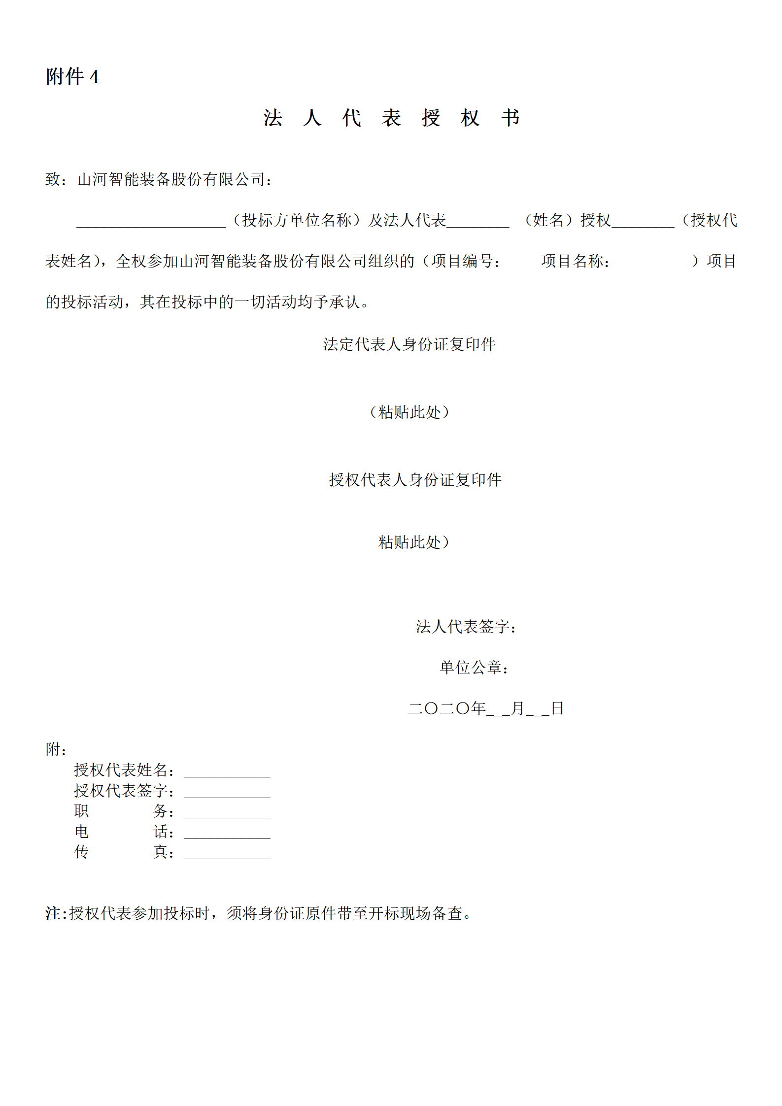 20230418145814_39296 3868la银河总站物流年度物流运输承运商招标布告