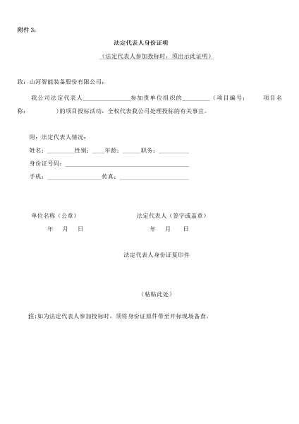 3868la天河总站(集团)股份有限公司 - Make It Possible