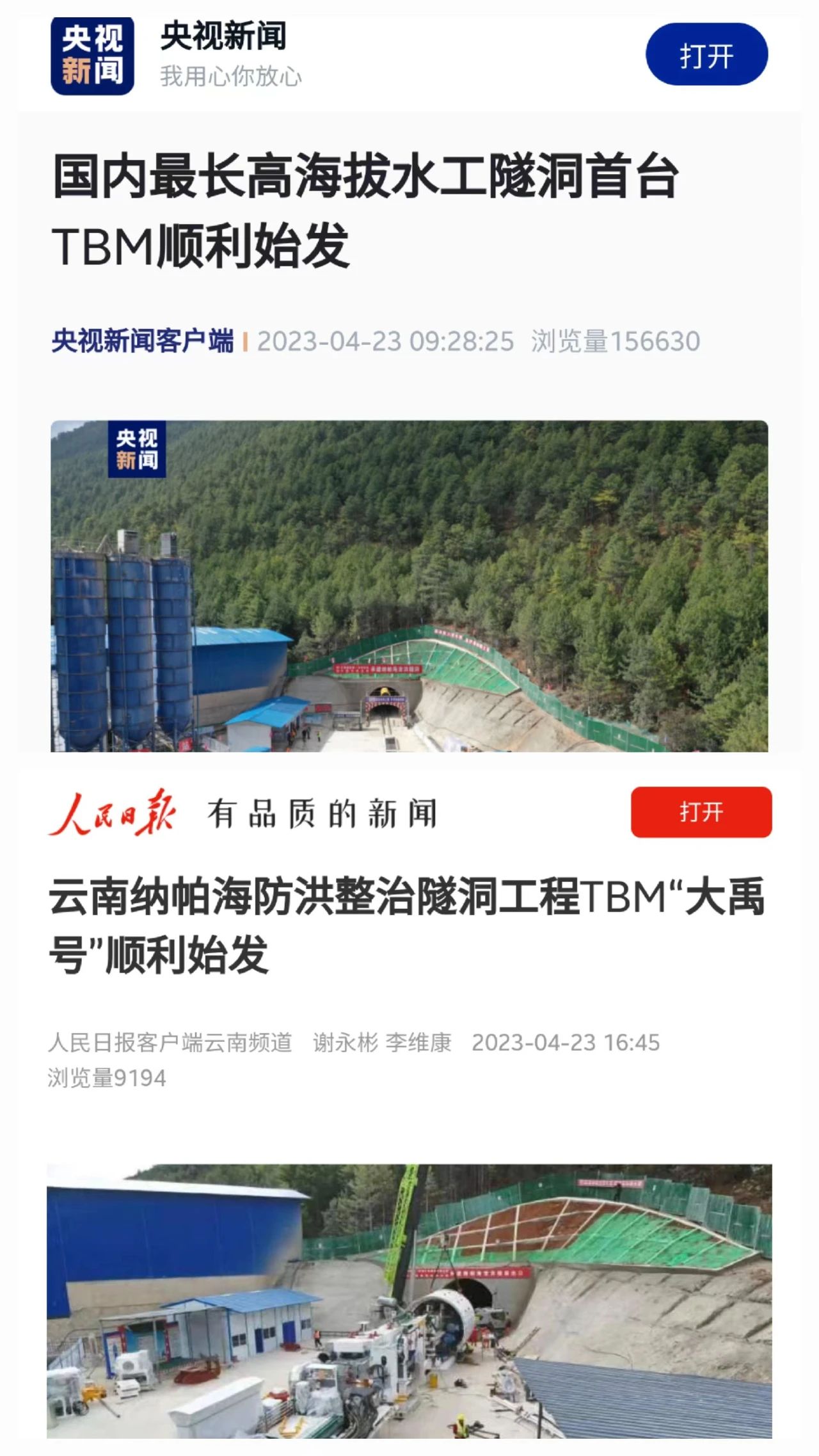 20230424172943_73759 央媒关注!中铁3868la银河总站首台TBM在国内最长高海拔水工隧洞项目顺利始发