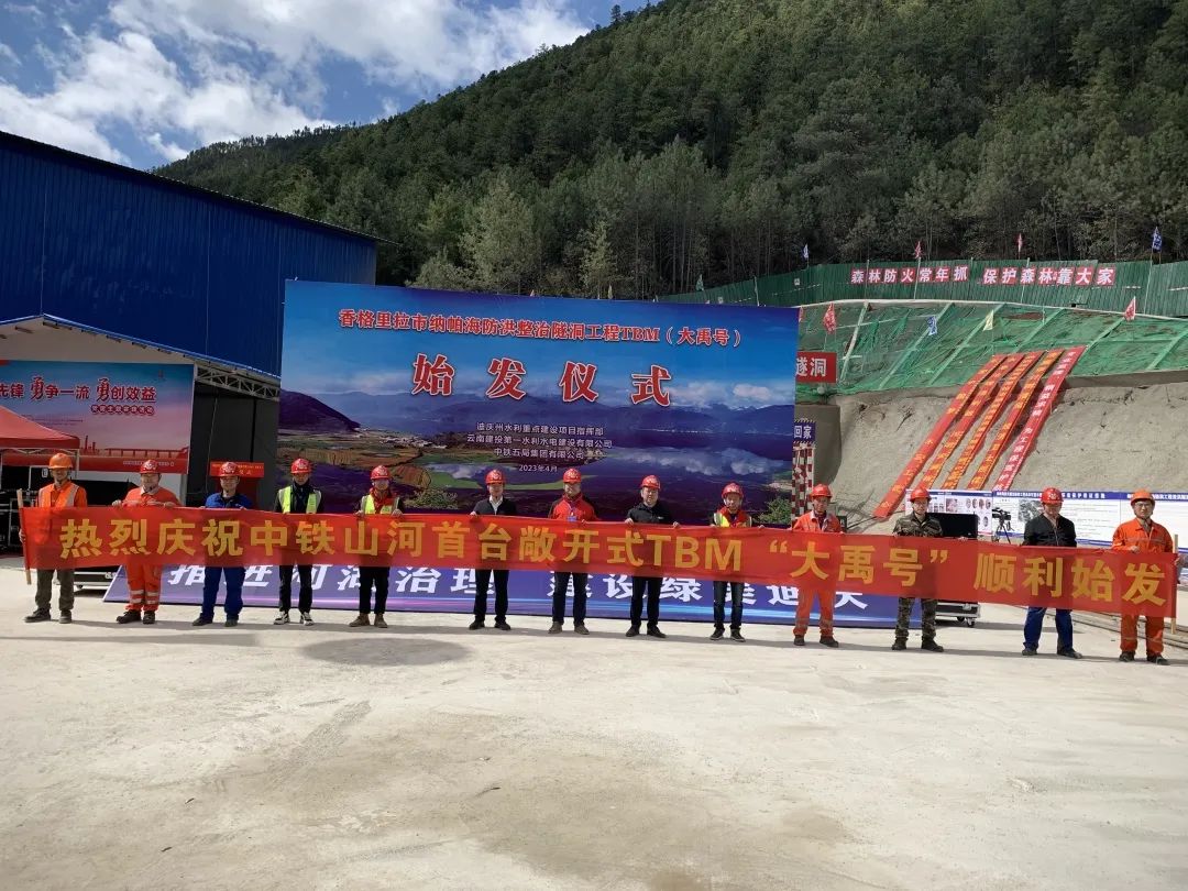 20230424173033_93221 央媒关注!中铁3868la银河总站首台TBM在国内最长高海拔水工隧洞项目顺利始发