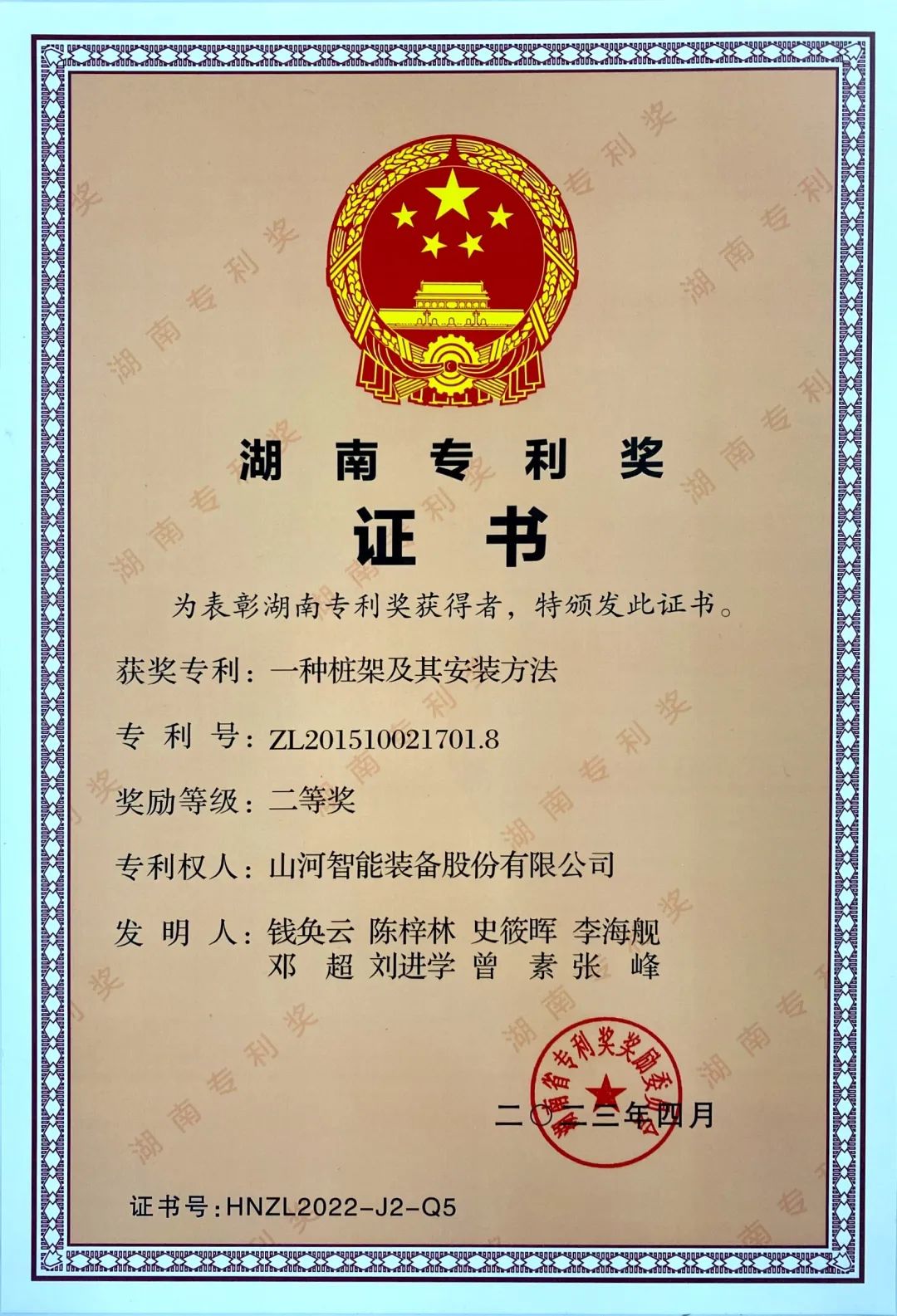20230425163105_93334 喜报!3868la银河总站智能再获湖南省专利奖