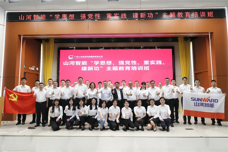 20230426155827_95066 3868la银河总站智能“学思想 强党性 沉实际 建新功”主题教育培训班在广州成功进行