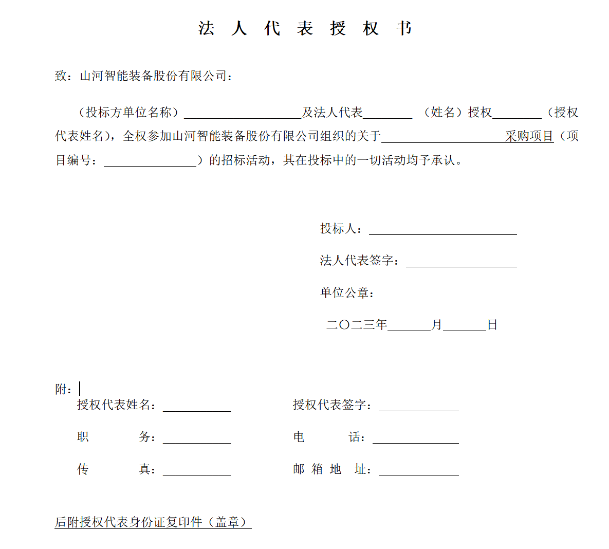 20230428085427_74834 3868la银河总站智能大挖及超大挖动臂焊接变位机变位机采购招标布告