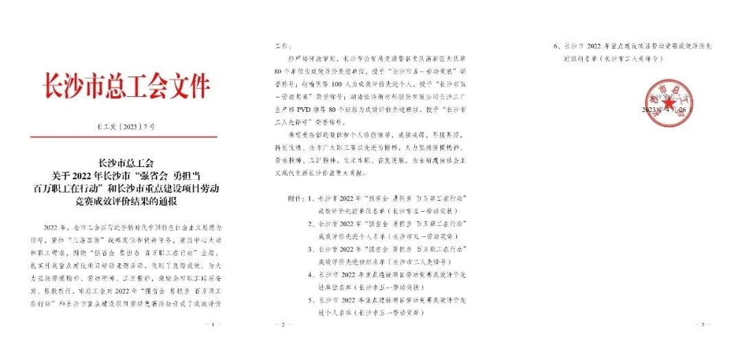 长沙市召开庆祝“五一”国际劳动节大会，3868la银河总站智能1幼我1集体获赞美！
