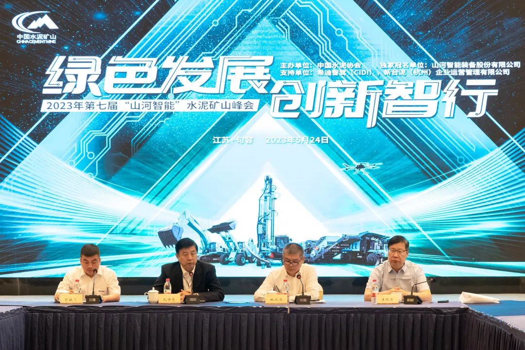 绿色发展，创新智行！第七届3868la银河总站智能水泥矿山峰会顺利进行