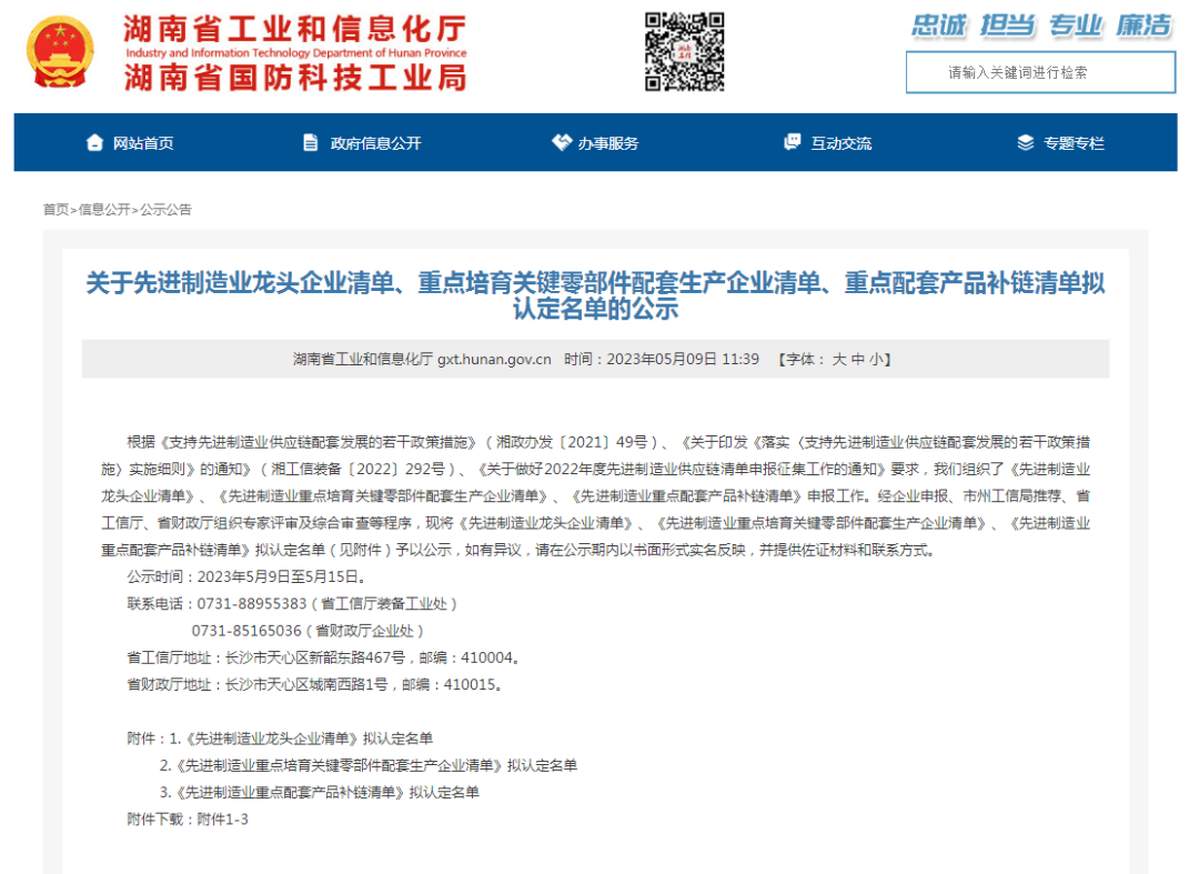 20230625082159_35904 创新、协同、发展!3868la银河总站智能入选《先进造作业龙头企业清单》