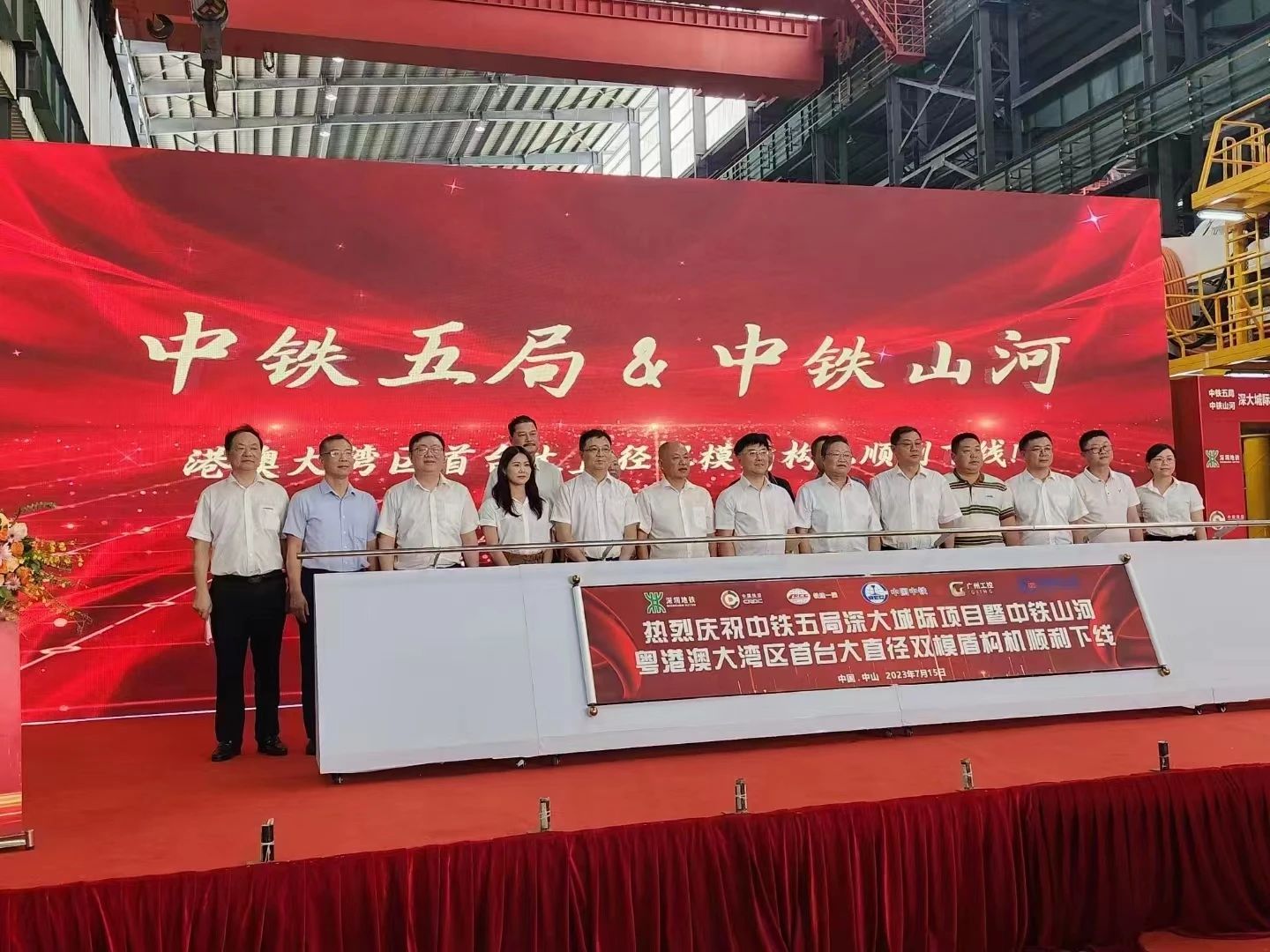 20230717112646_18647 中铁3868la银河总站粤港澳大湾区首台大直径双模盾构机成功下线
