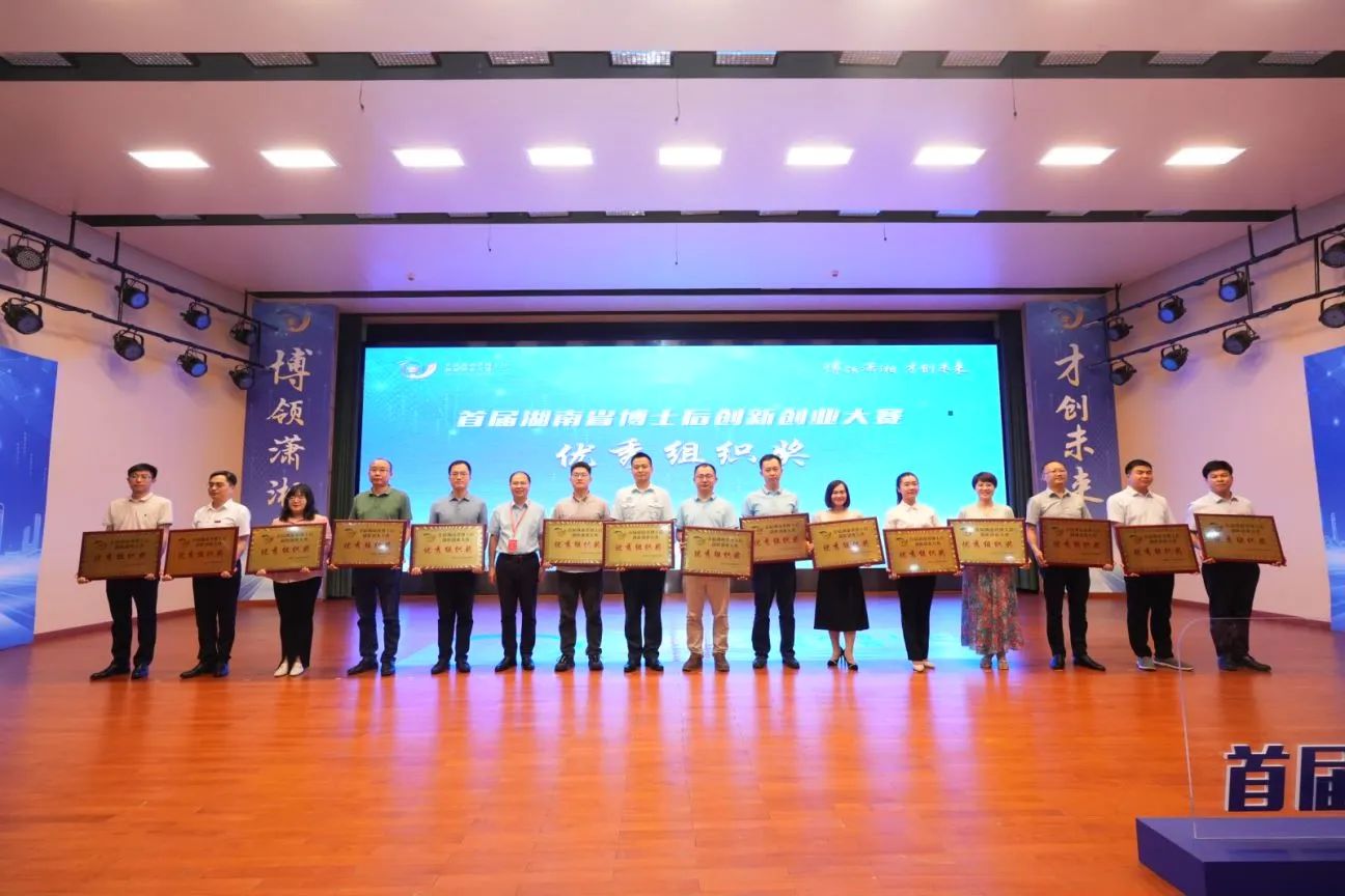 点赞！3868la银河总站智能博士后团队斩获首届湖南省博士后创新创业大赛金奖