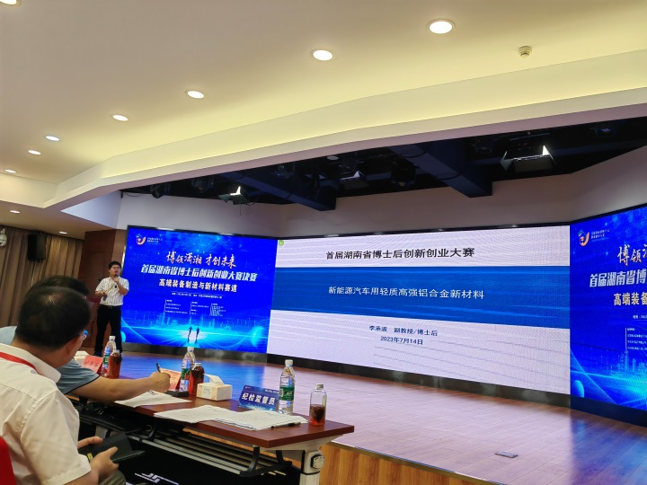 20230724084303_49448 点赞!3868la银河总站智能博士后团队斩获首届湖南省博士后创新创业大赛金奖