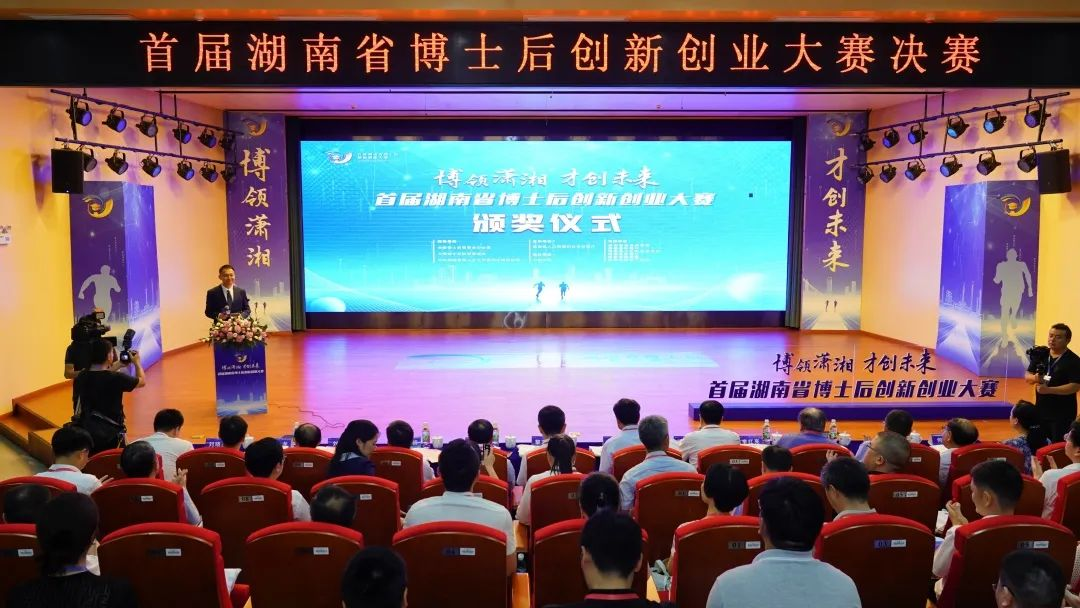 20230724084319_88876 点赞!3868la银河总站智能博士后团队斩获首届湖南省博士后创新创业大赛金奖