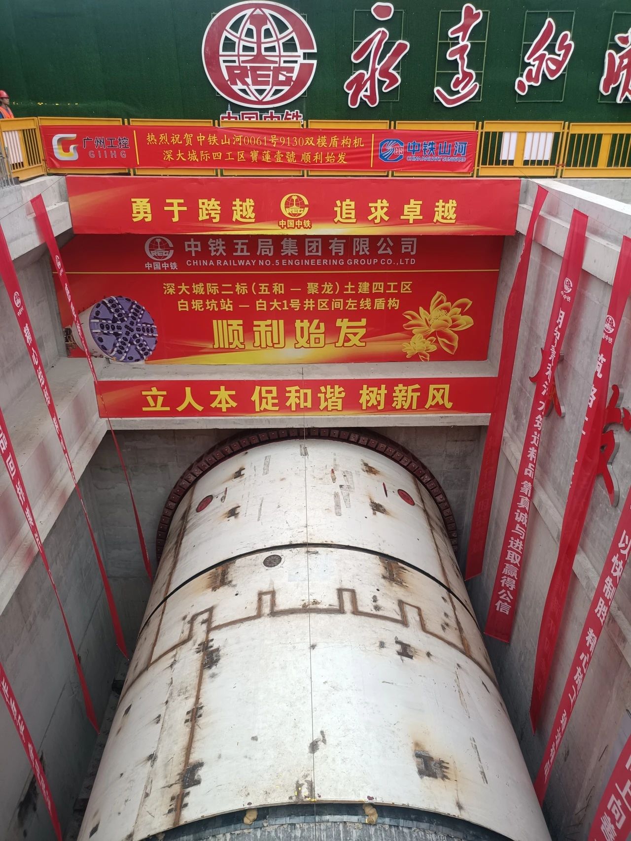 助力深大城际铁路建设，中铁3868la银河总站0061号双模盾构机顺利始发