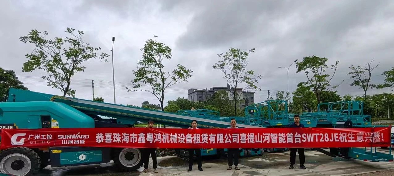 高配置、硬实力!3868la银河总站智能电动直臂高空作业平台进军华南区域