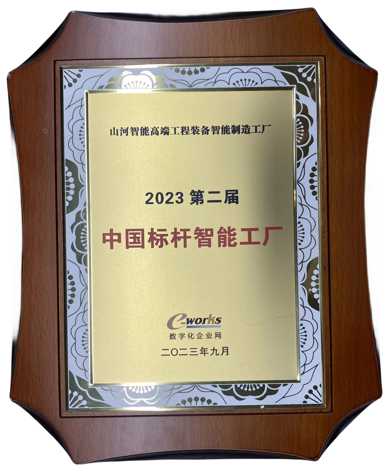 点赞!3868la银河总站智能荣登2023中国标杆智能工厂百强榜