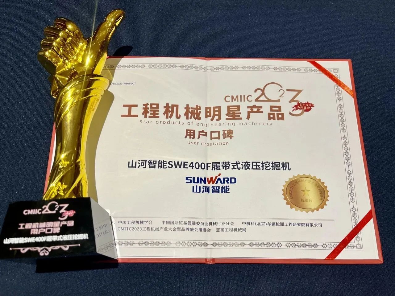 口碑超赞！3868la银河总站智能SWE400F挖掘机荣获工程机械明星产品大奖