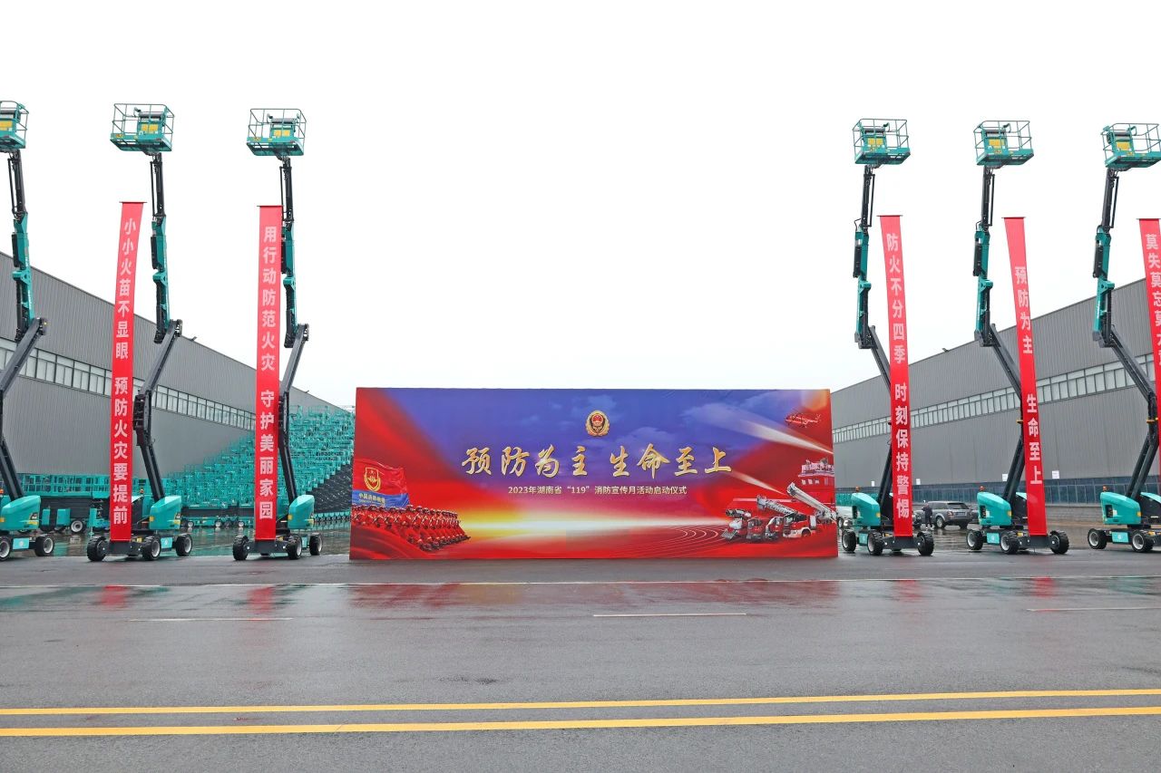 2023年湖南省“119“消防宣传月活动启动典礼在3868la银河总站智能进行