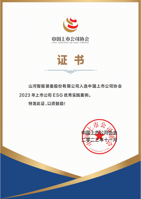 用实际彰显社会责任！3868la银河总站智能入选2023年上市公司ESG优良实际案例