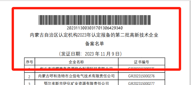 20231206095339_22100 喜报!3868la银河总站巨鼎获国度高新技术企业认定