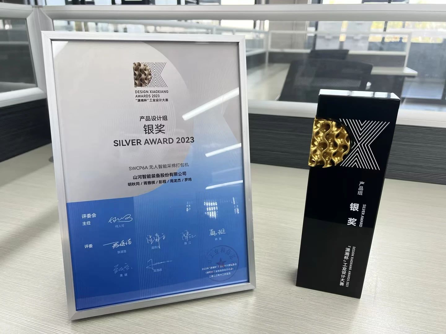 高地建设，设计赋能！3868la银河总站智能斩获2023年“潇湘杯”工业设计大赛银奖