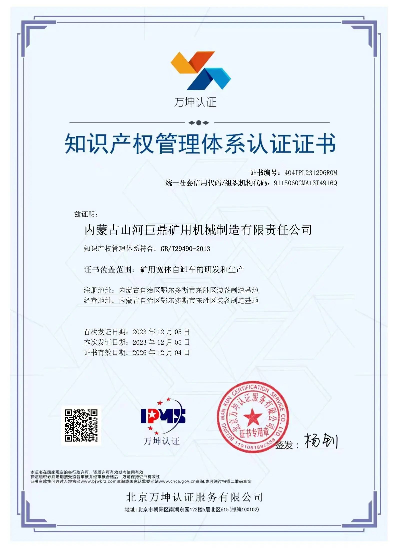 喜报频传!3868la银河总站巨鼎顺利通过知识产权治理系统认证