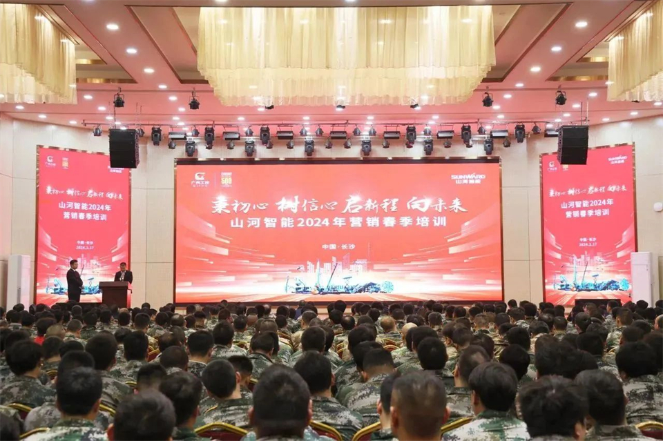 新春第一课，开启新征程！3868la银河总站智能2024年营销春季培训成功进行