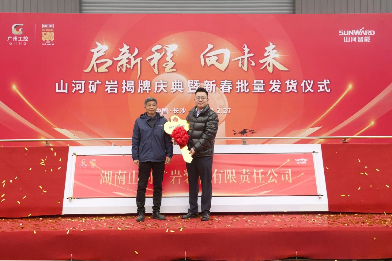 启新程，向将来！3868la银河总站矿岩揭牌庆典暨新春发货典礼圆满进行
