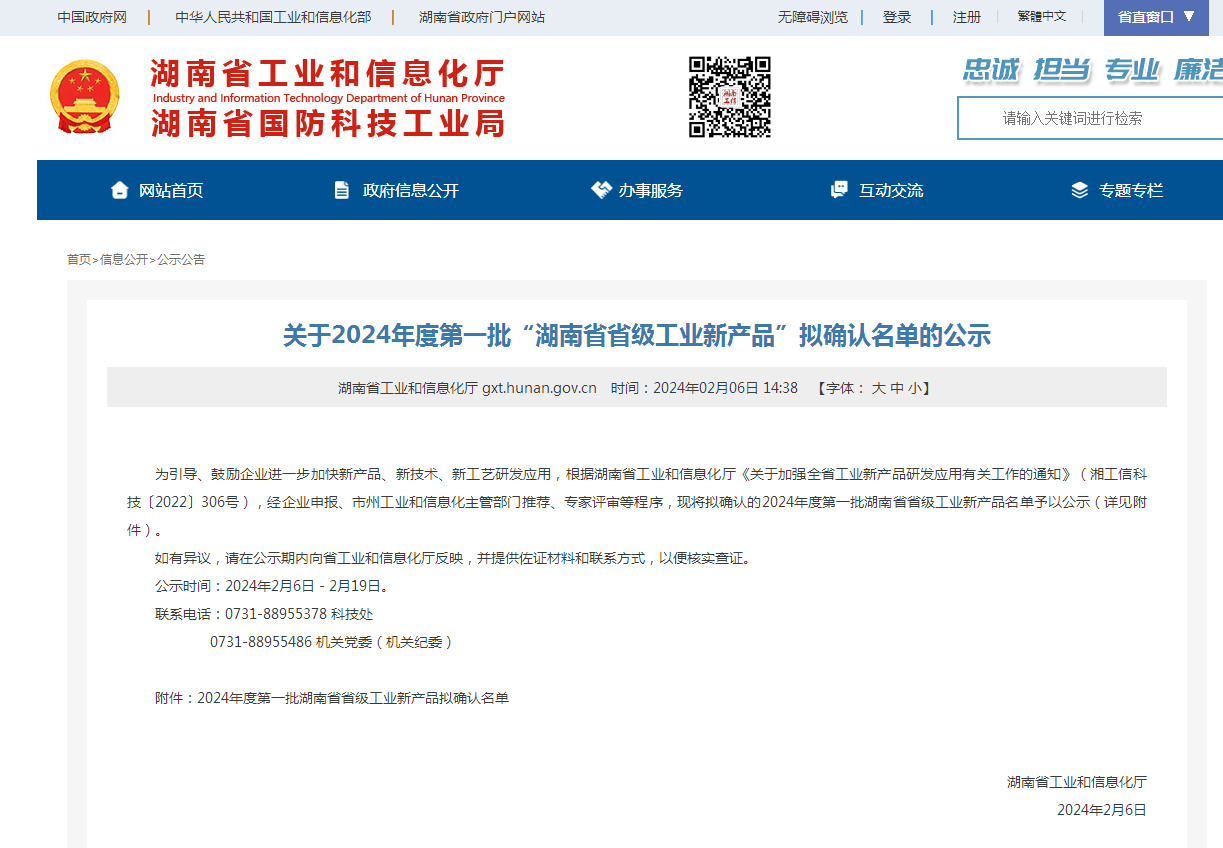 再上省级榜单!3868la银河总站智能三款产品获“湖南省省级工业新产品”认定