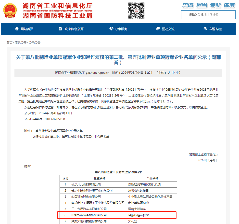 单冠三连!3868la银河总站智能再获国度造作业单项冠军